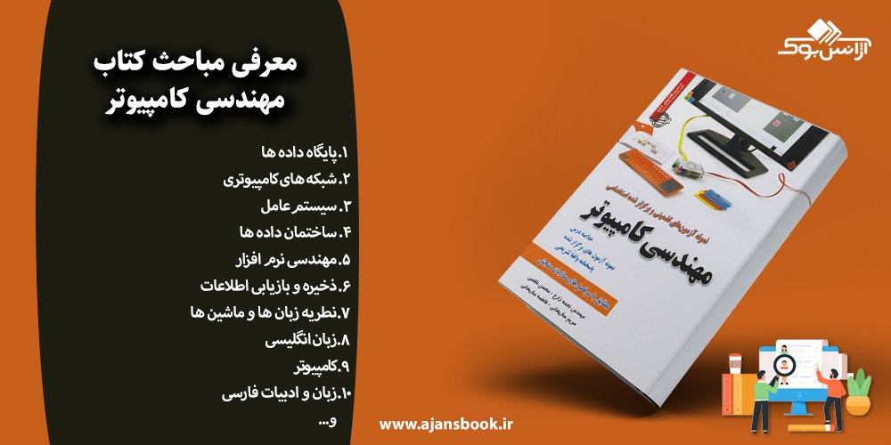 مهندسی کامپیوتر